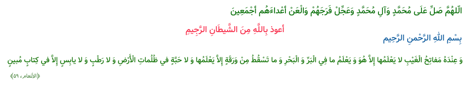 الله سرآغاز است، اوست اول، آخر وحی و حاضر