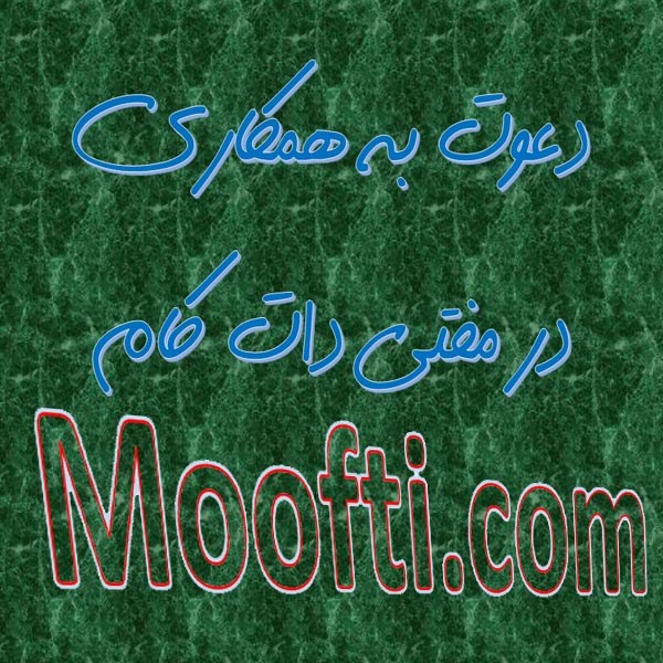 دعوت به همکاری
