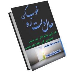 کتاب الکترونيکي حال دلت رو خوب کن